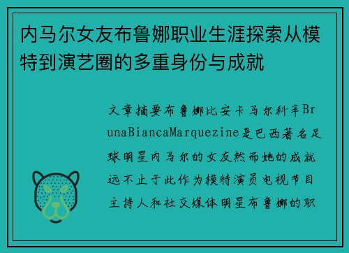 内马尔女友布鲁娜职业生涯探索从模特到演艺圈的多重身份与成就