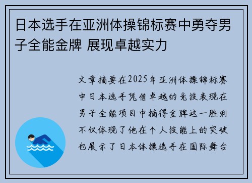 日本选手在亚洲体操锦标赛中勇夺男子全能金牌 展现卓越实力