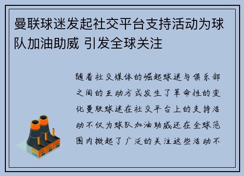 曼联球迷发起社交平台支持活动为球队加油助威 引发全球关注