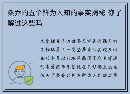 桑乔的五个鲜为人知的事实揭秘 你了解过这些吗 桑乔的五个鲜为人知的事实揭秘 你了解过这些吗