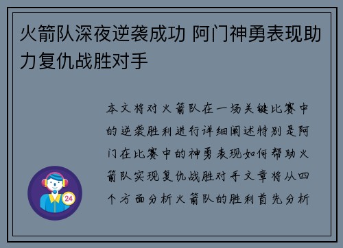 火箭队深夜逆袭成功 阿门神勇表现助力复仇战胜对手
